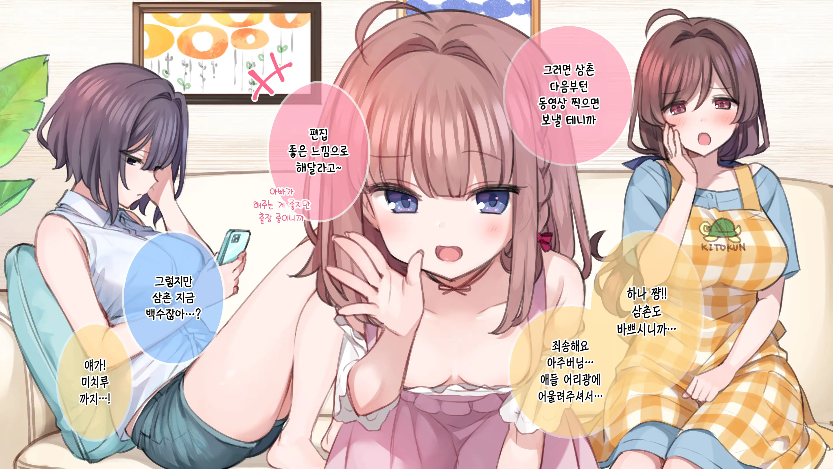 Saimin De 💙 Kazoku De H-Na Y♥tuber Seikatsu | 최면으로 가족끼리 야한 유튜버 생활 (Decensored)